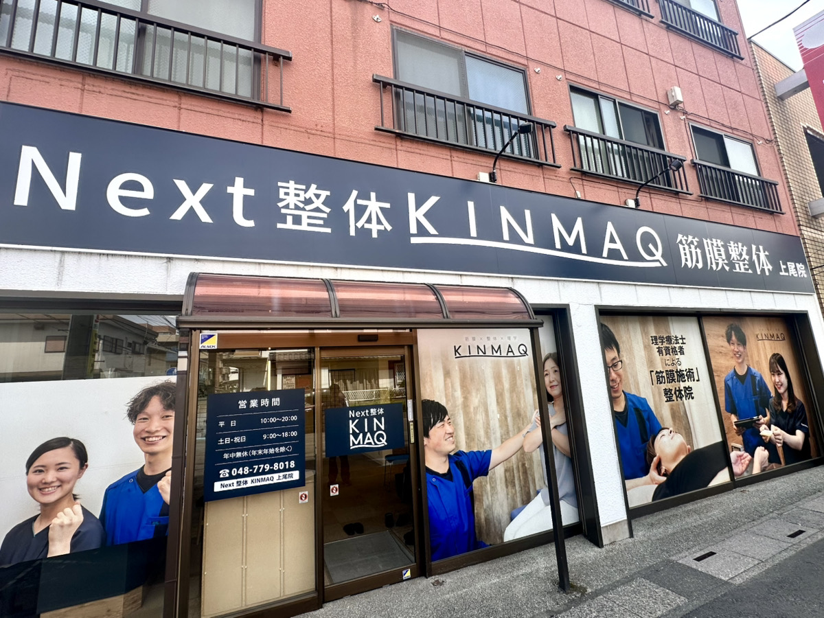 Next整体KINMAQ上尾院