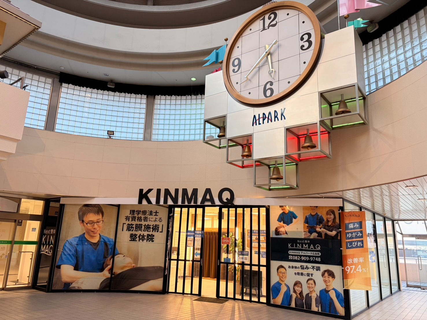 Next整体KINMAQアルパーク広島院