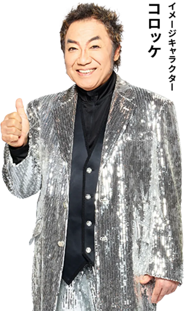 イメージキャラクター　コロッケ