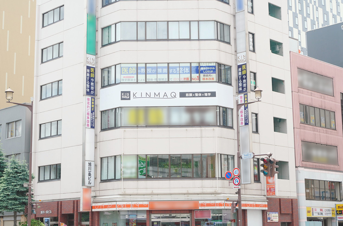 Next整体KINMAQ旭川院