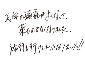 緊張型頭痛・偏頭痛-30代女性