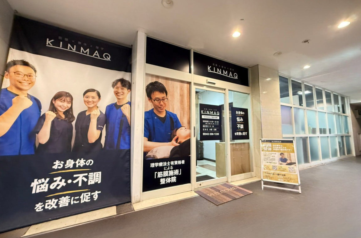 Next整体KINMAQ千葉中央院