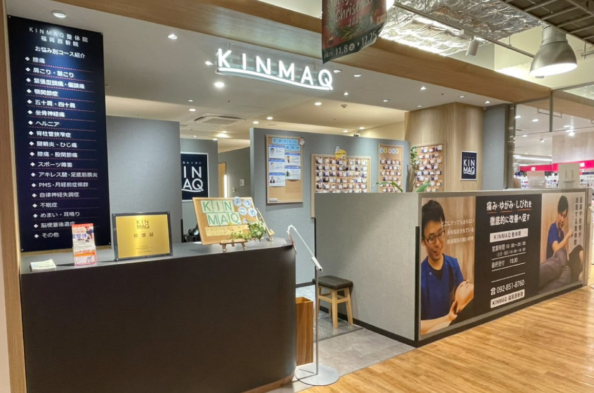 Next整体KINMAQ福岡西新院