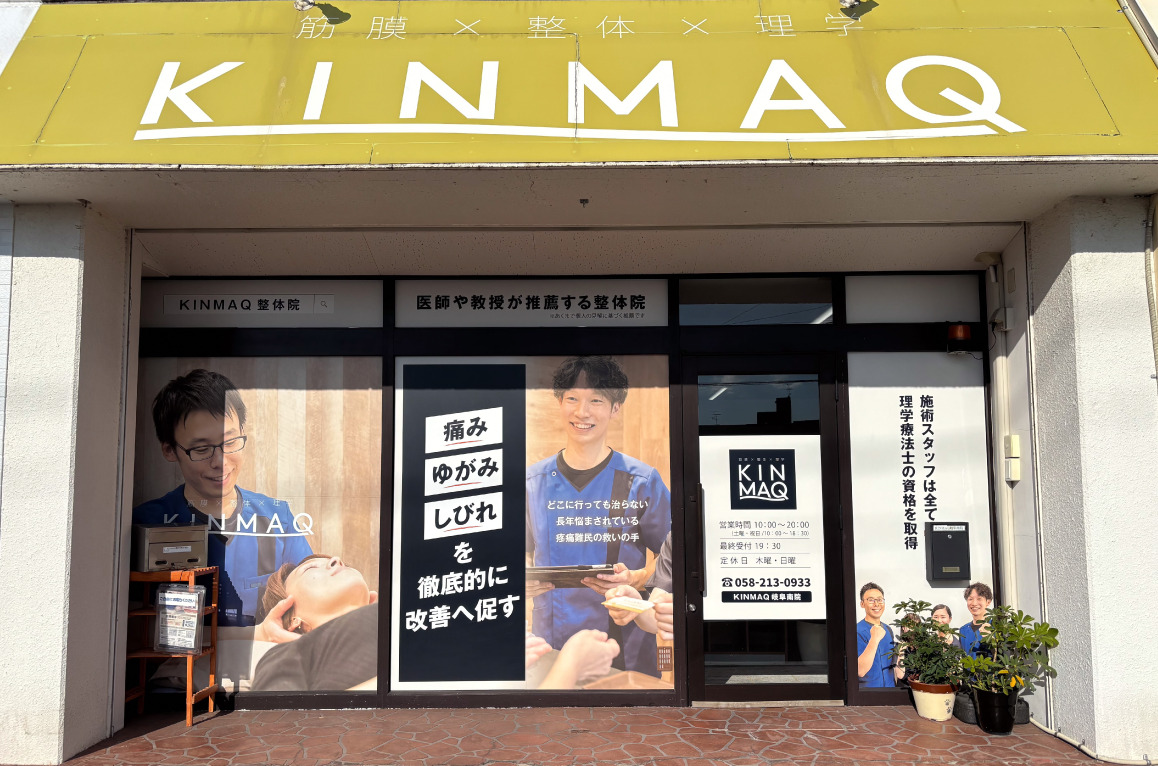 Next整体KINMAQ岐阜南院