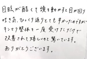 めまい・耳鳴り-50代女性