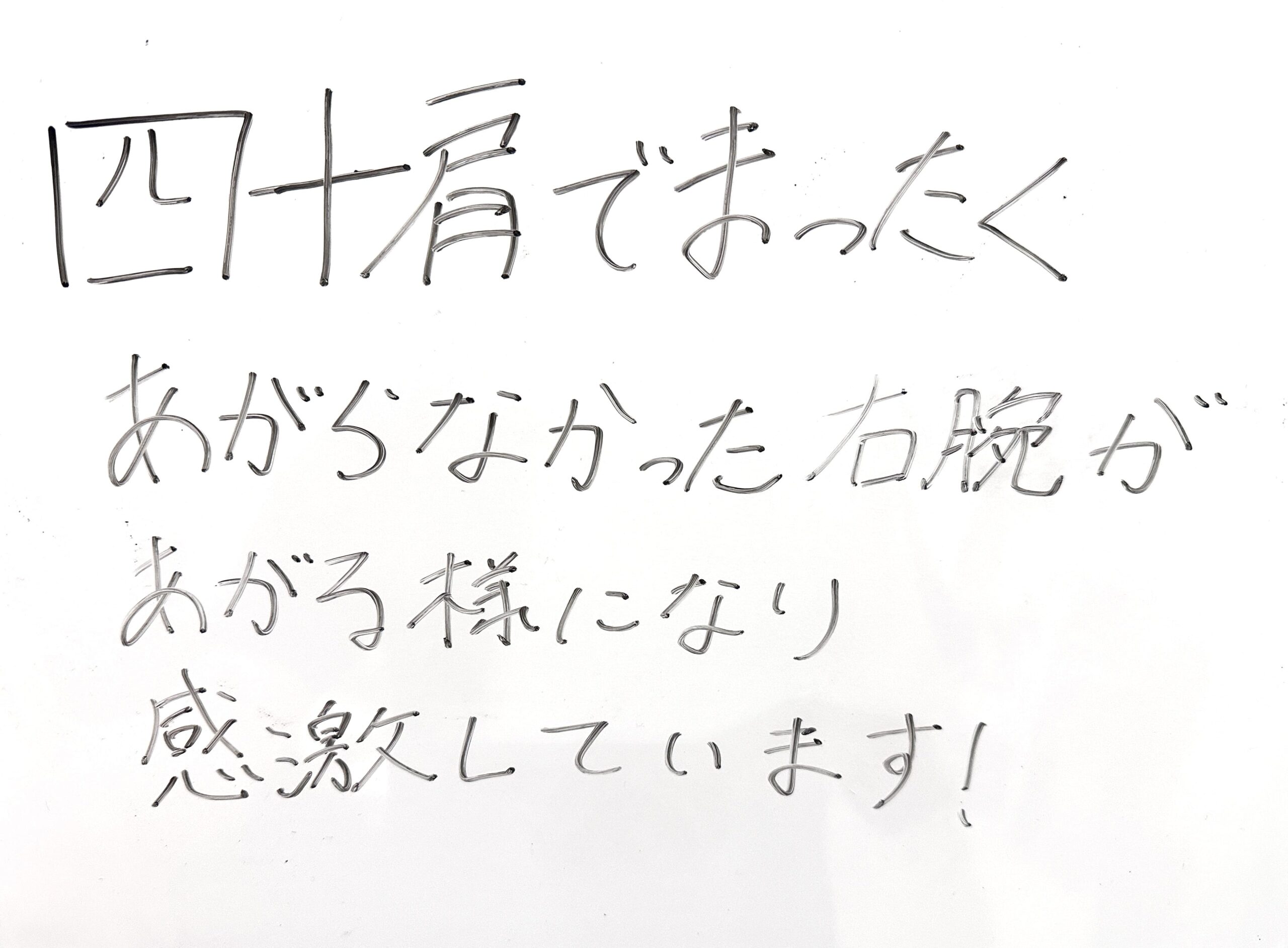 五十肩・四十肩-40代男性
