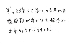 膝痛・股関節痛-50代女性