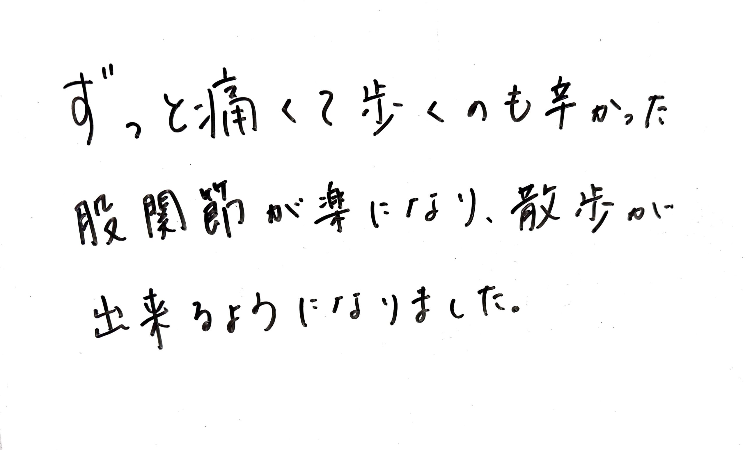 膝痛・股関節痛-50代女性