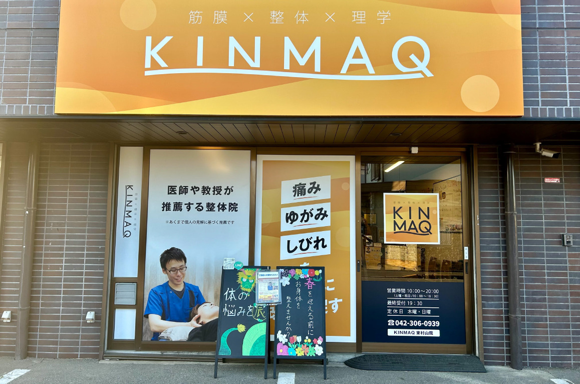 Next整体KINMAQ東村山院