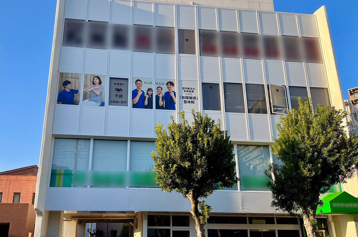 Next整体KINMAQ稲毛院