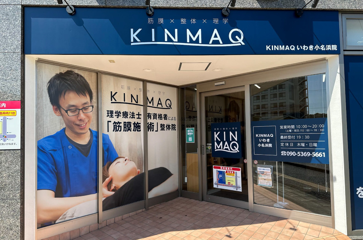 Next整体KINMAQいわき小名浜院