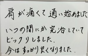 五十肩・四十肩58歳男性