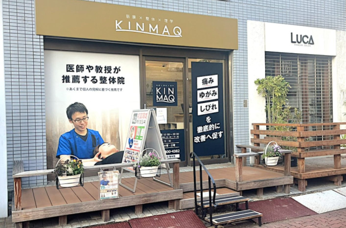 Next整体KINMAQ亀有院