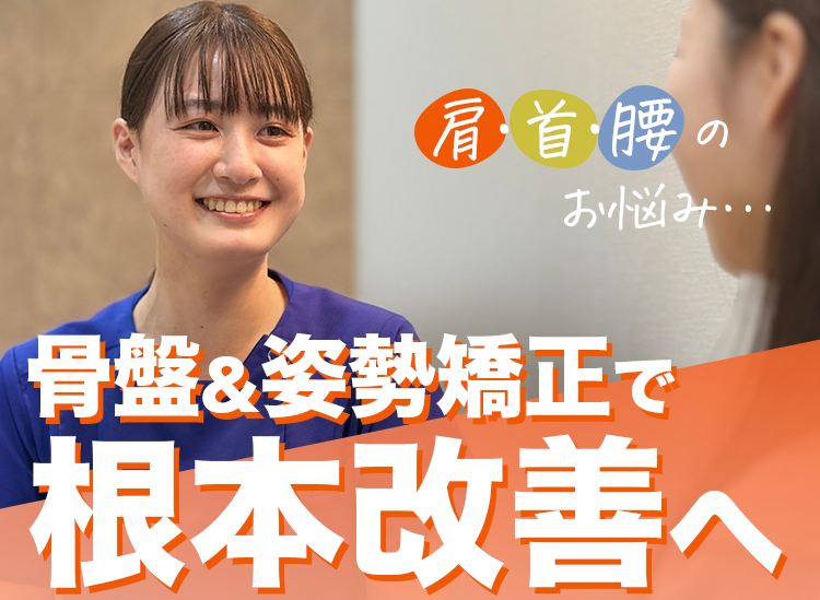 イーアスつくば本院 整体