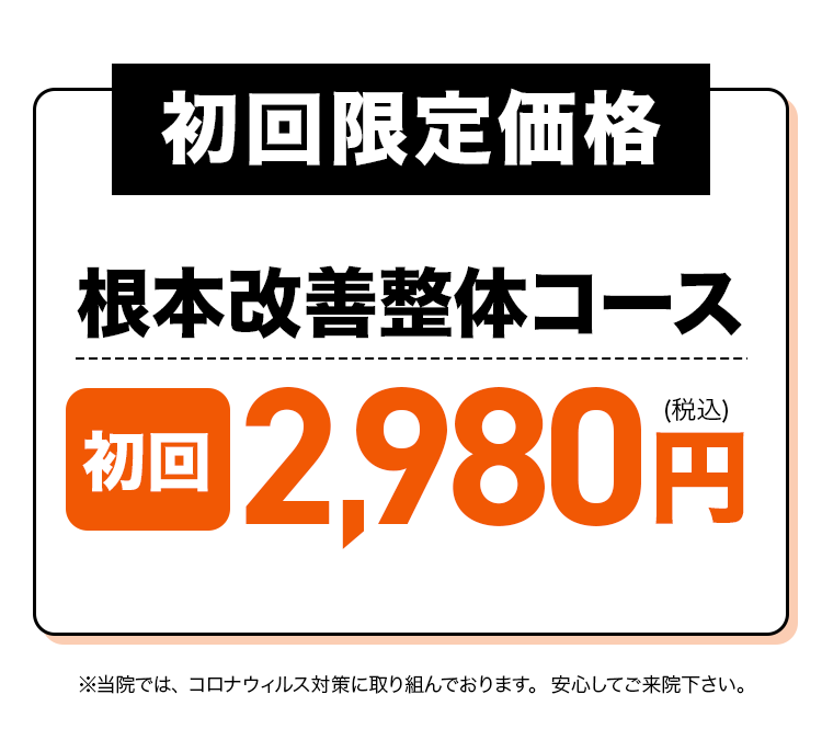 イーアスつくば本院 整体