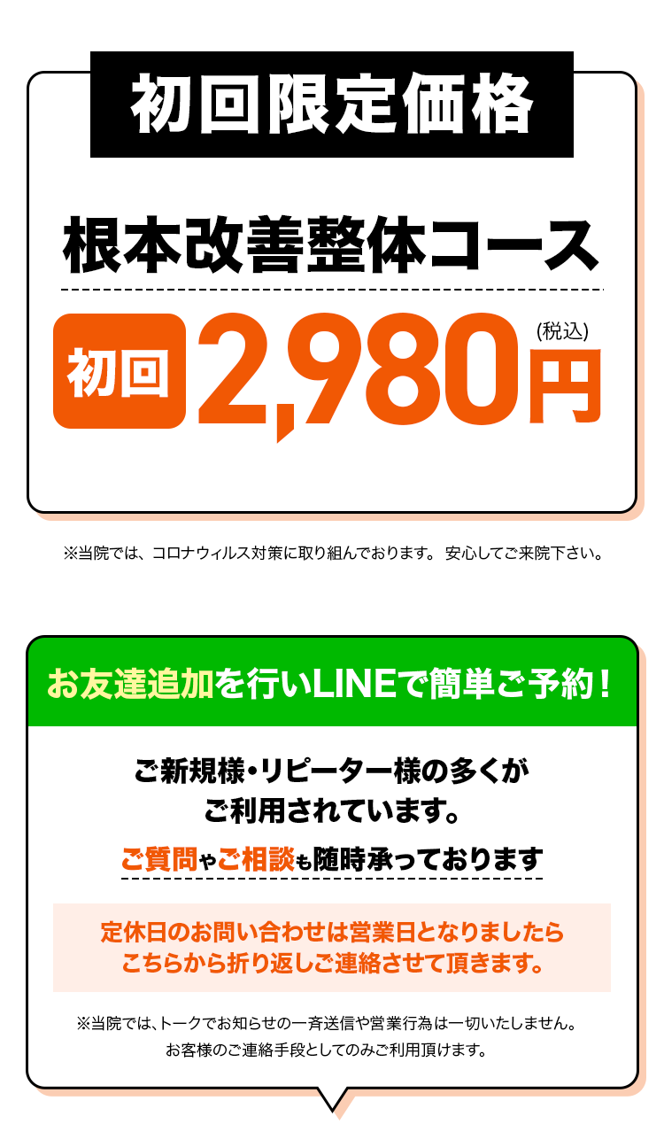イーアスつくば本院 整体
