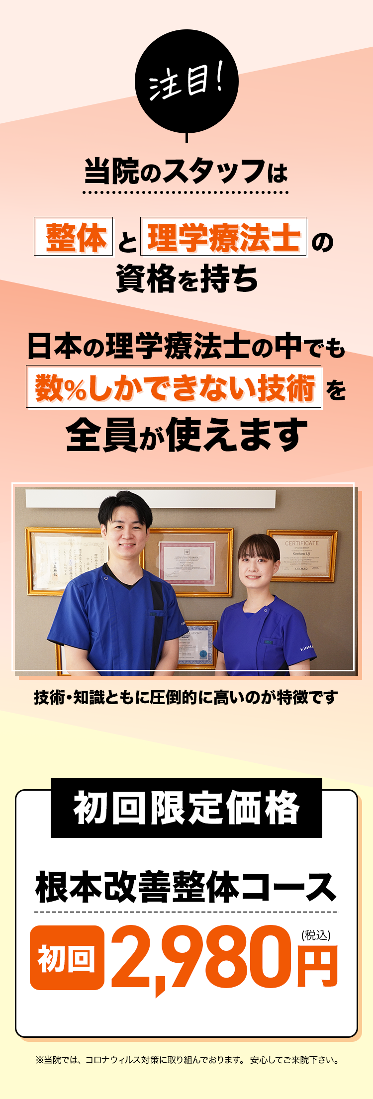 イーアスつくば本院 整体