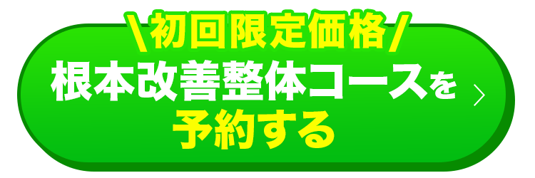 岐阜可児院 整体