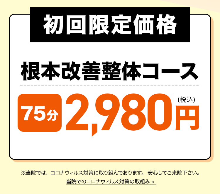 長町たいはっくる院 整体