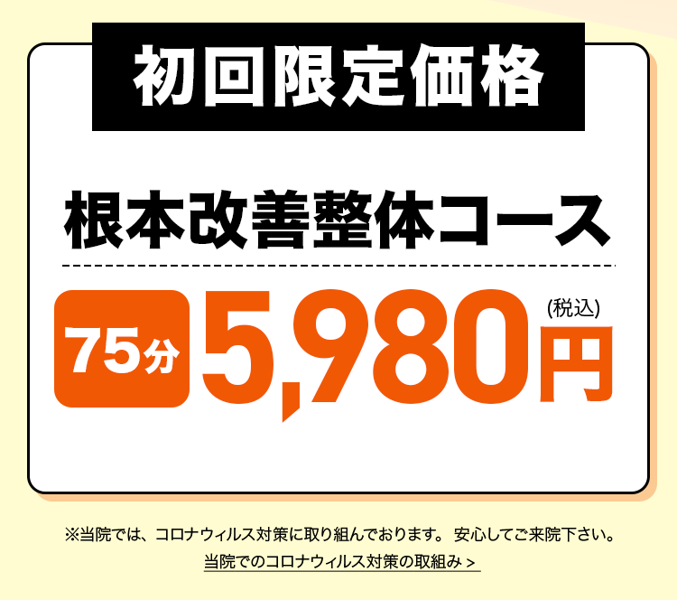 ジョイモアーズ相模大野院 整体