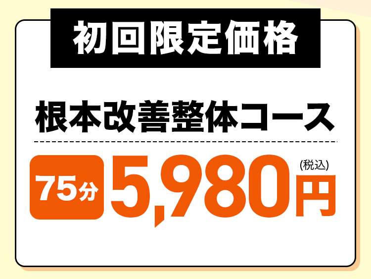 ジョイモアーズ相模大野院 整体