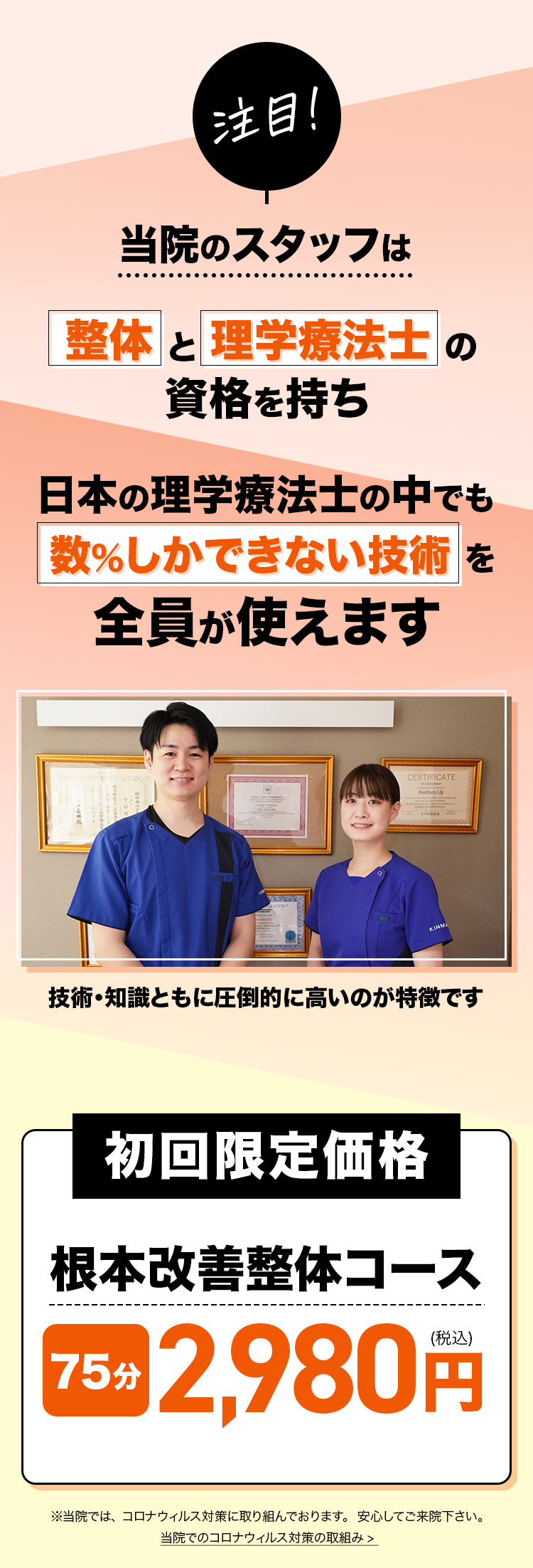 全店舗向けLP 整体