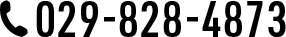 029-828-4873