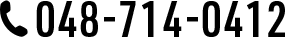 048-714-0412