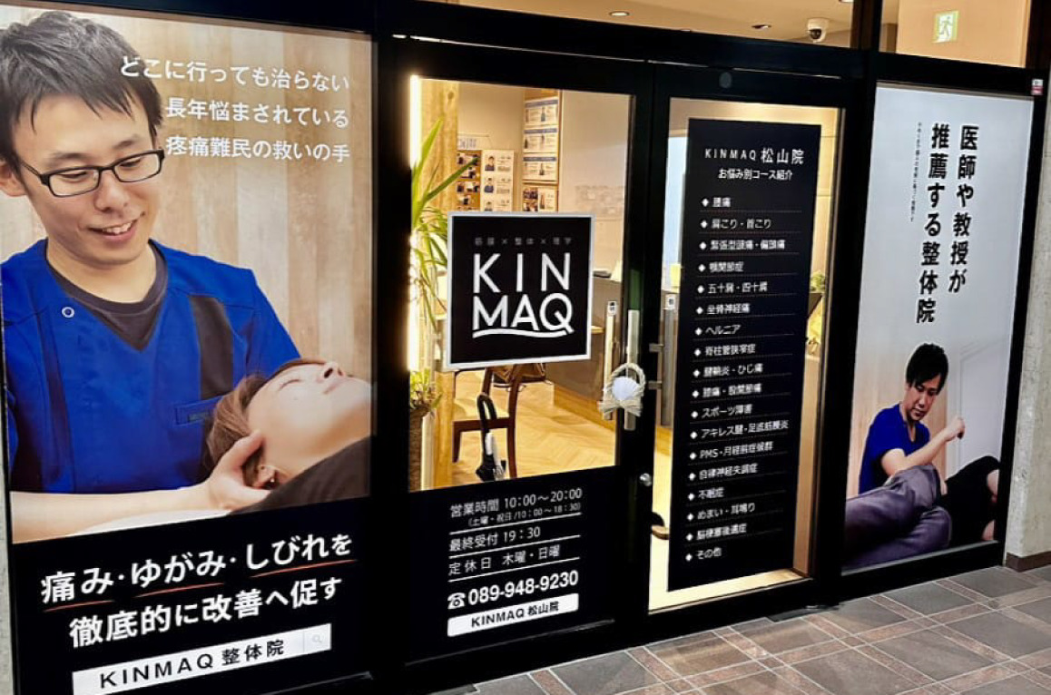 Next整体KINMAQ松山院