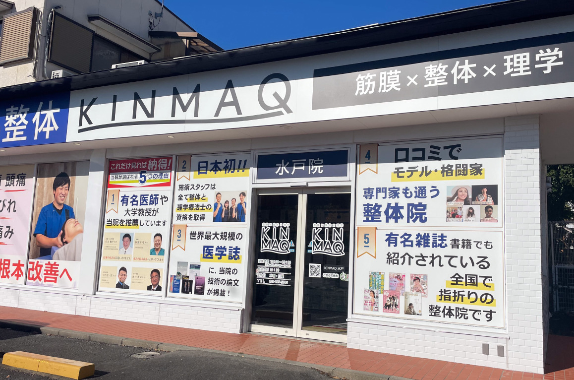 Next整体KINMAQ水戸院