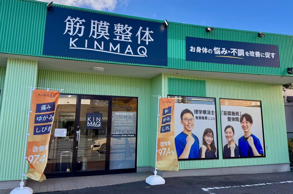 Next整体KINMAQ伊勢崎宮子院