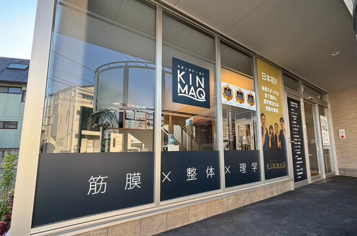 Next整体KINMAQ宮崎神宮院