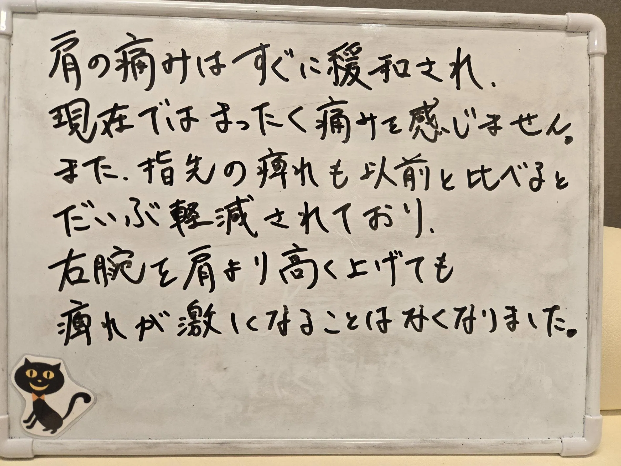 肩こり・首こり　60代男性