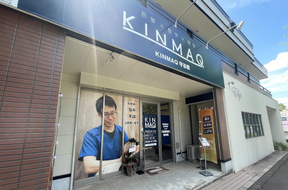 Next整体KINMAQ守谷院