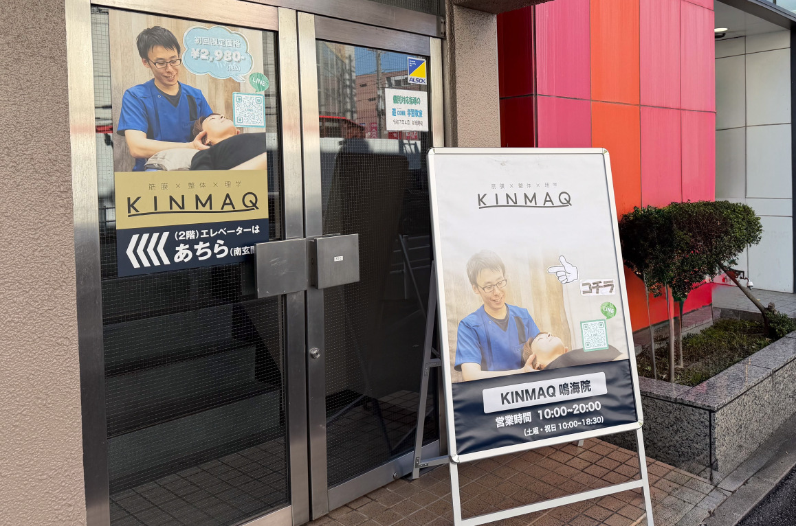 Next整体KINMAQ鳴海院