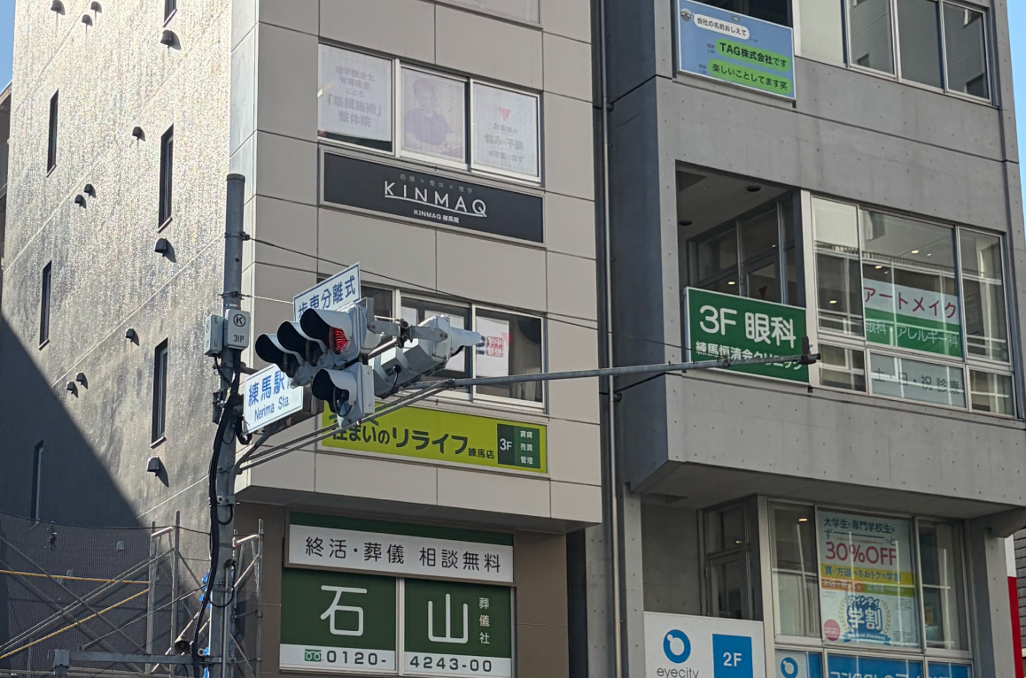 Next整体KINMAQ練馬院