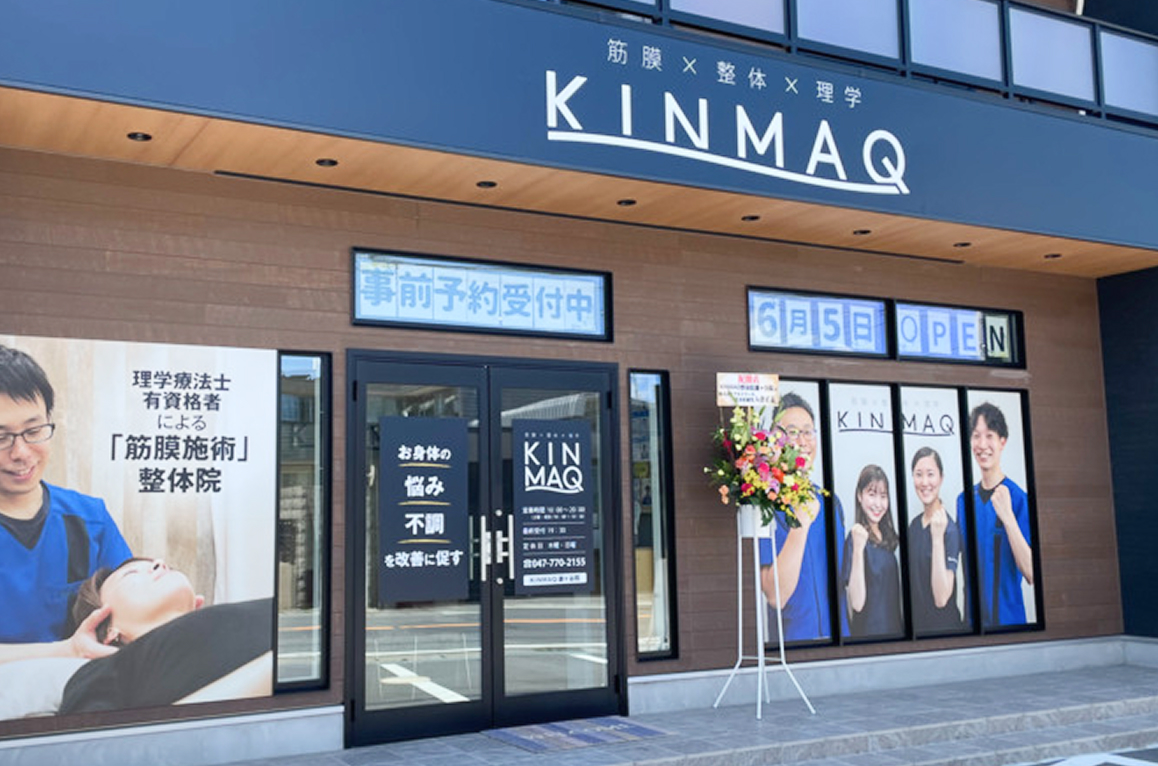 Next整体KINMAQ岡山新保院