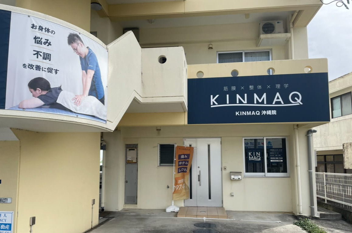 Next整体KINMAQ沖縄院
