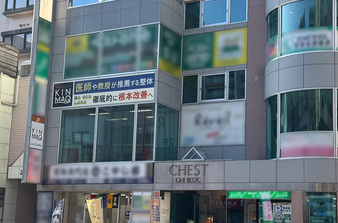 Next整体KINMAQ札幌琴似院