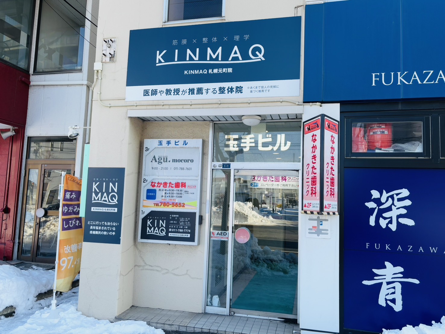 Next整体KINMAQ札幌元町院