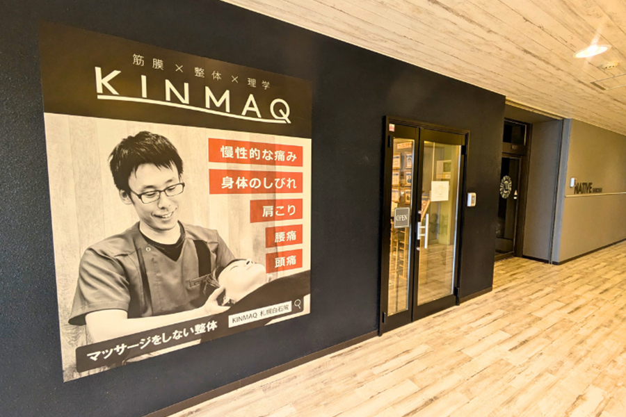 札幌市白石区のKINMAQ整体院札幌白石院の店舗入り口（駐車場側から）
