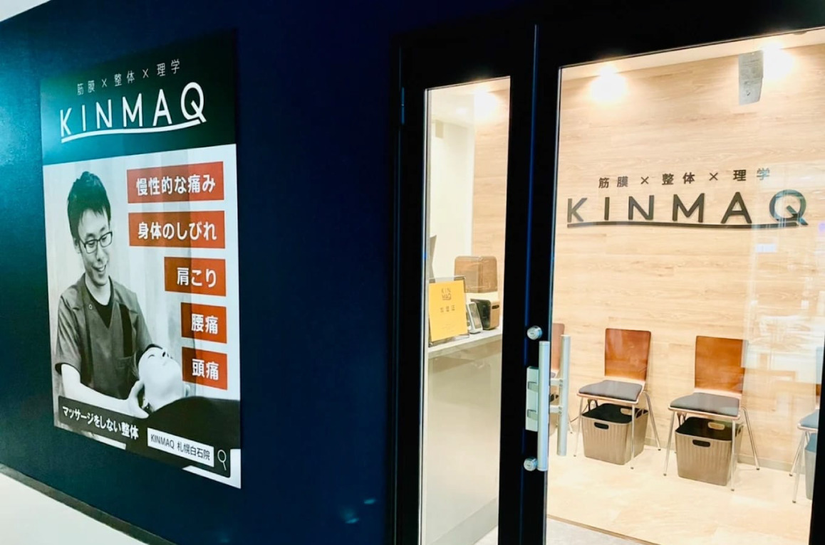 Next整体KINMAQ札幌白石院