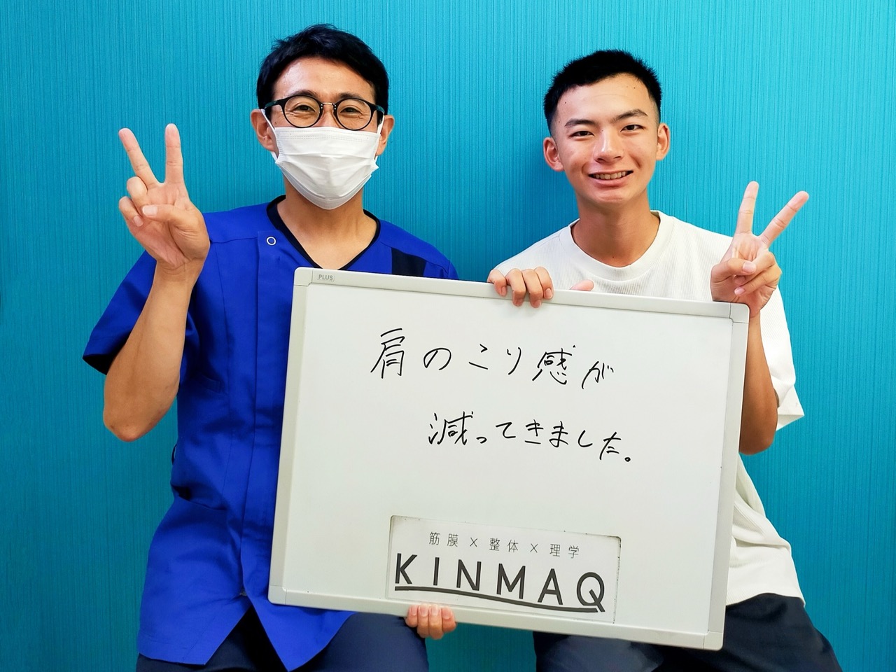 札幌市白石区のKINMAQ整体院で筋膜整体を受けられた慢性的な肩こりでお悩みだった20歳代男性のお客様