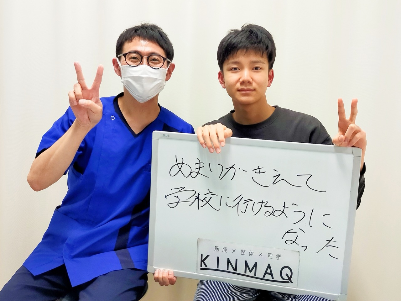 札幌市白石区のKINMAQ整体院で筋膜整体を受けられためまいでお悩みだった10歳代男性のお客様