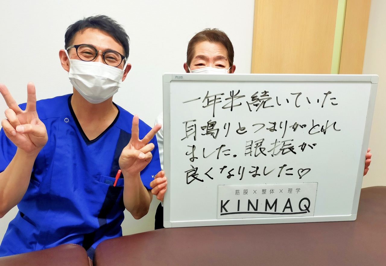 札幌市白石区のKINMAQ整体院で筋膜整体を受けられためまいと耳鳴りでお悩みだった50歳代女性のお客様