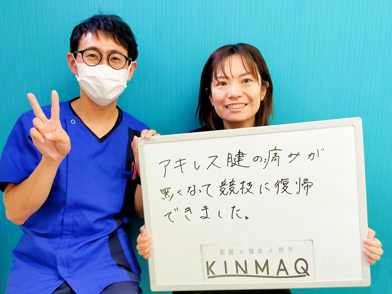 札幌市白石区のKINMAQ整体院で筋膜整体を受けられたアキレス腱炎でお悩みだった40歳代女性のバレーボールプレーヤー