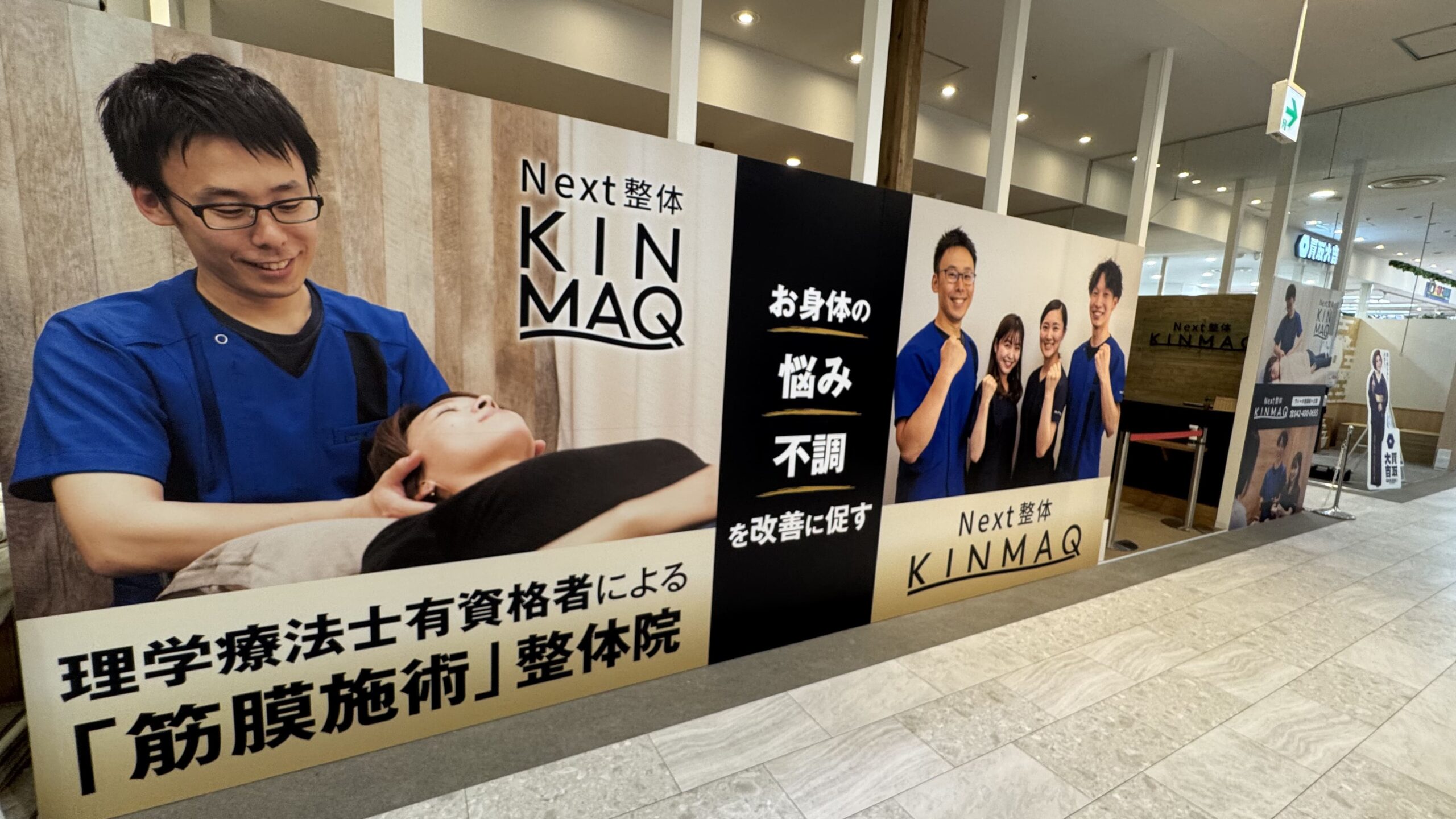 Next整体KINMAQヴィータ聖蹟桜ヶ丘院