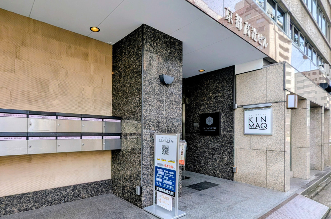 Next整体KINMAQ京都四条烏丸院