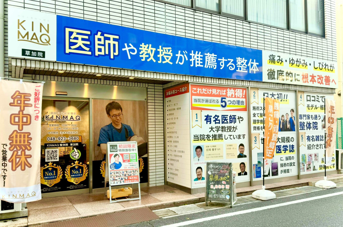 Next整体KINMAQ草加院