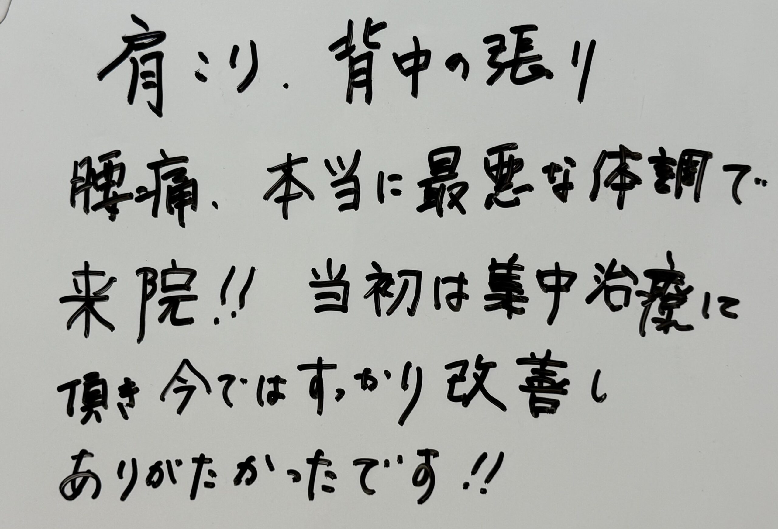 質問①肩こり　40代女性